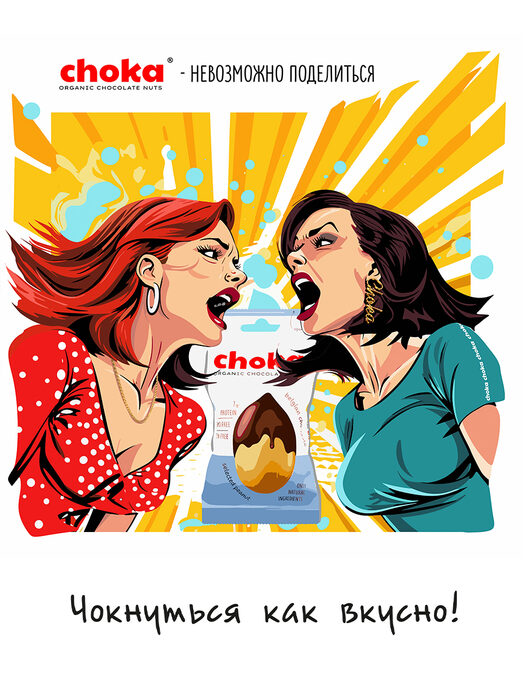 CHOKA — рекламный постер 7