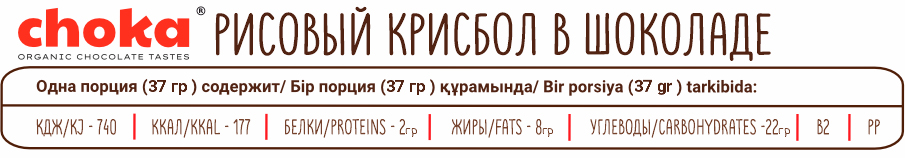 Характеристики: Крисболл в шоколаде